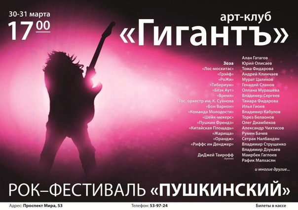 рок-фестиваль "пушкинский"